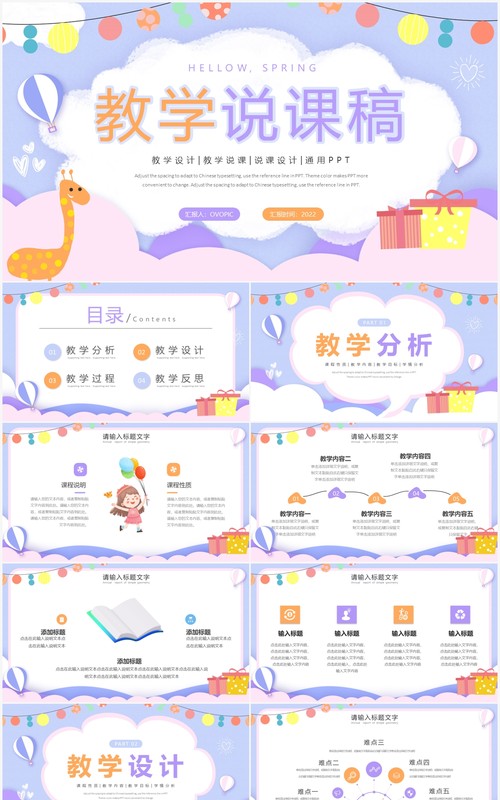 紫色卡通教学说课PPT通用模板