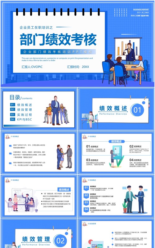 蓝色卡通风部门效益考核培训PPT模板