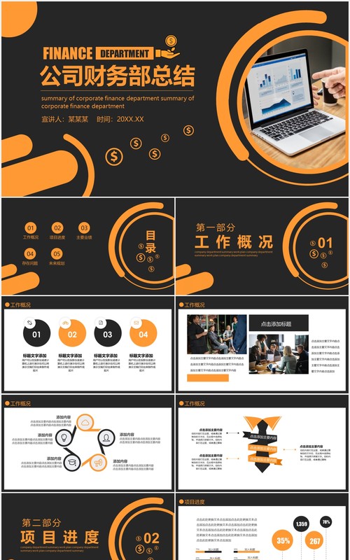 黑色公司财务部工作总结计划报告动态PPT模板