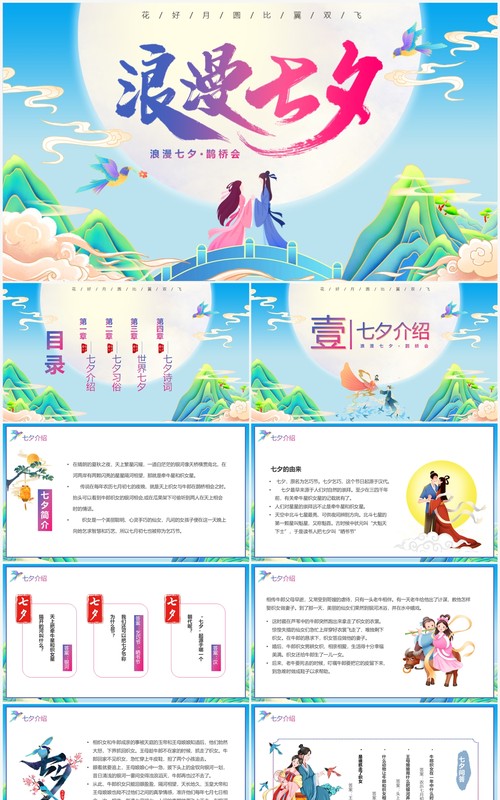 蓝色国潮风浪漫七夕情人节PPT模板