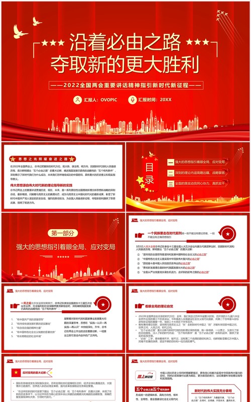 沿着必由之路夺取新的更大胜利党课学习PPT模板