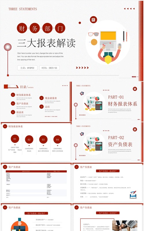 红色商务风财务部门三大报表解读PPT模板
