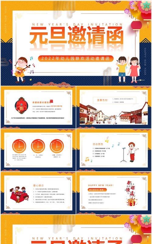 中国风幼儿园元旦联欢活动邀请函PPT模板