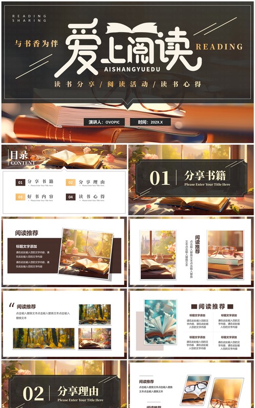 棕色插画风阅读分享相册PPT通用模板