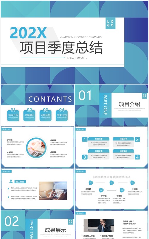 蓝色几何简约风项目季度总结PPT模板