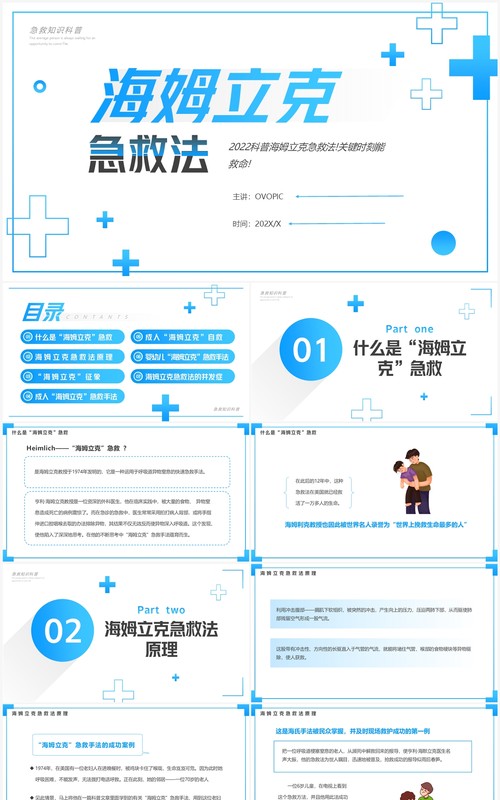 蓝色简约风海姆立克急救法PPT模板