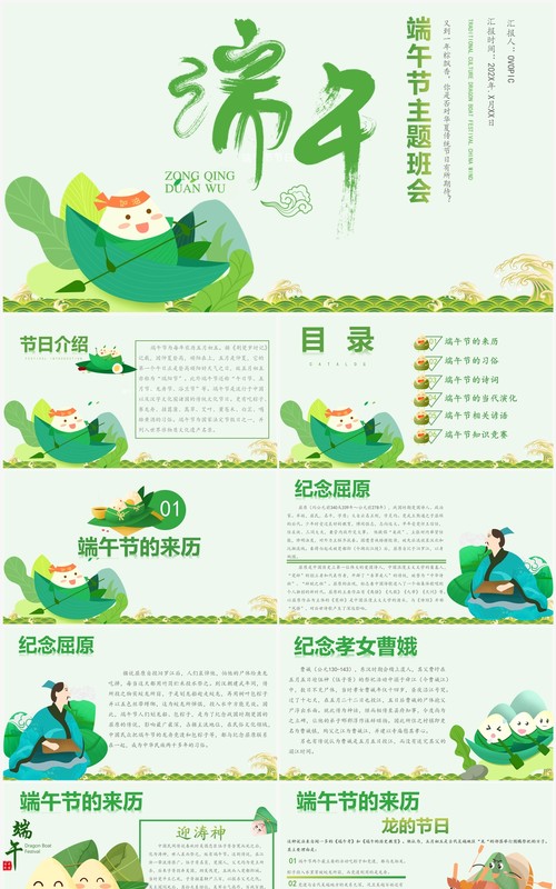 创意清新端午介绍主题班会PPT模板