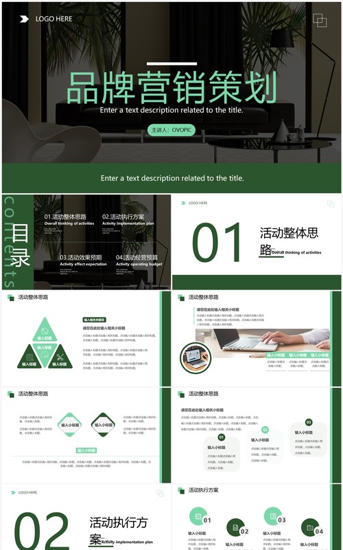 绿色商务风部门品牌营销策划PPT模板