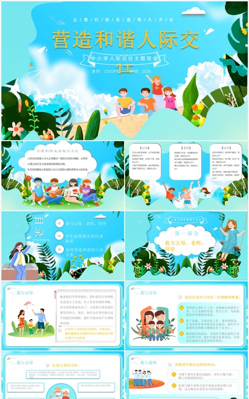 蓝色卡通风营造和谐人际交往关系PPT模板