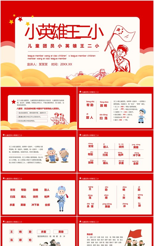 红色儿童团员小英雄王二小动态PPT模板