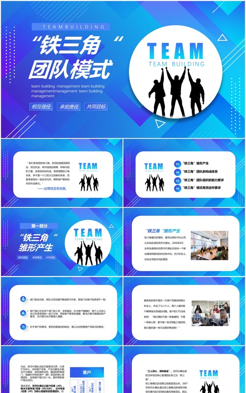 蓝色渐变简约商务企业员工培训课件铁三角团队建设模式PPT模板