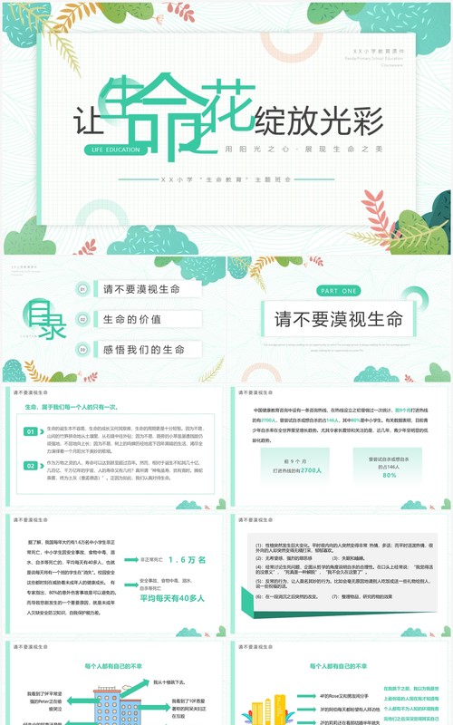 绿色清新风让生命之花绽放光彩生命教育主题班会PPT模板