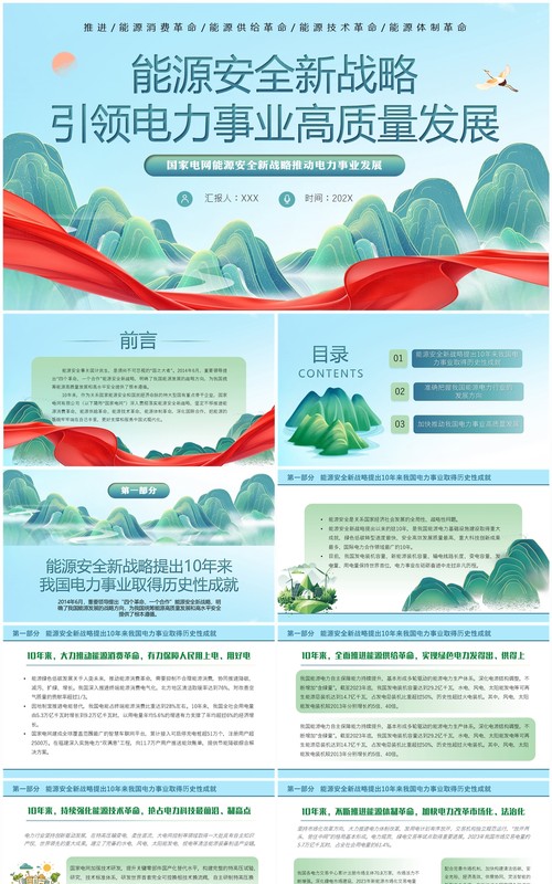 蓝色中国风能源安全新战略PPT模板