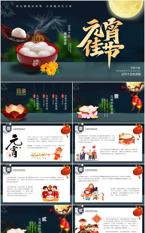 简约元宵佳节吃汤圆节日介绍通用PPT模板