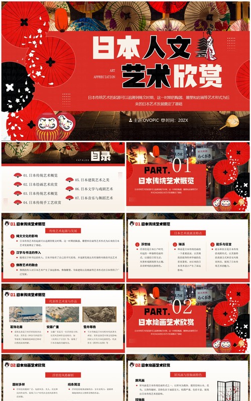 红色简约风日本人文艺术欣赏PPT模板