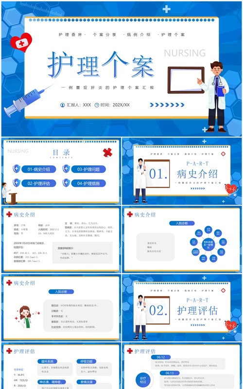 蓝色卡通风护理个案分享PPT模板