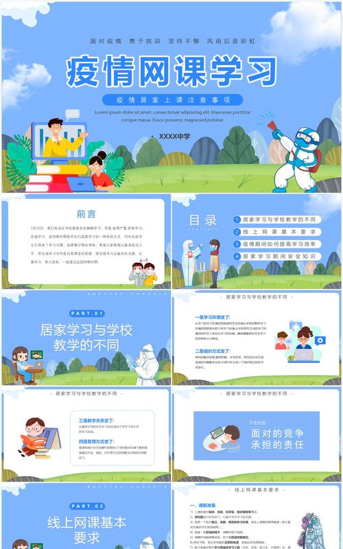 蓝色卡通疫情网课学习PPT模板