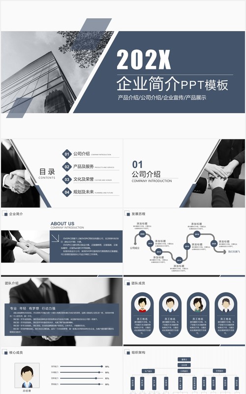 商务高端企业宣传公司简介产品介绍PPT模板