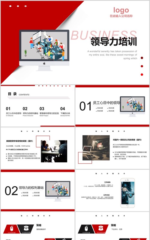 红色简洁领导力培训课件PPT模板