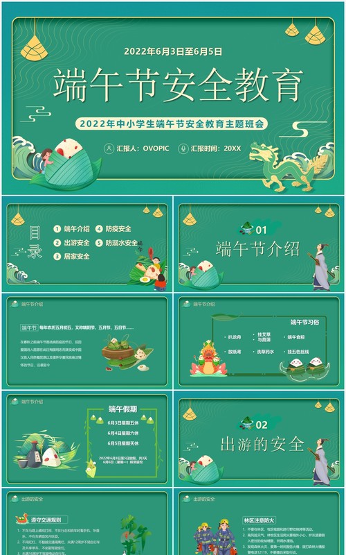 绿色卡通端午节安全教育PPT模板