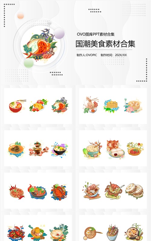 经典美食元素PPT素材合集