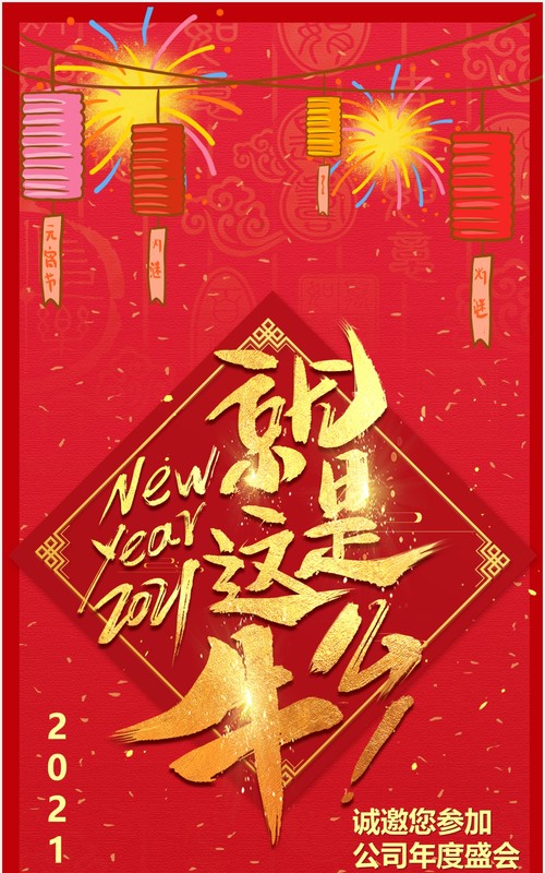 喜庆牛年企业年会邀请函竖版动态PPT模板