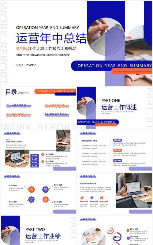 蓝色简约风运营年中总结PPT通用模板