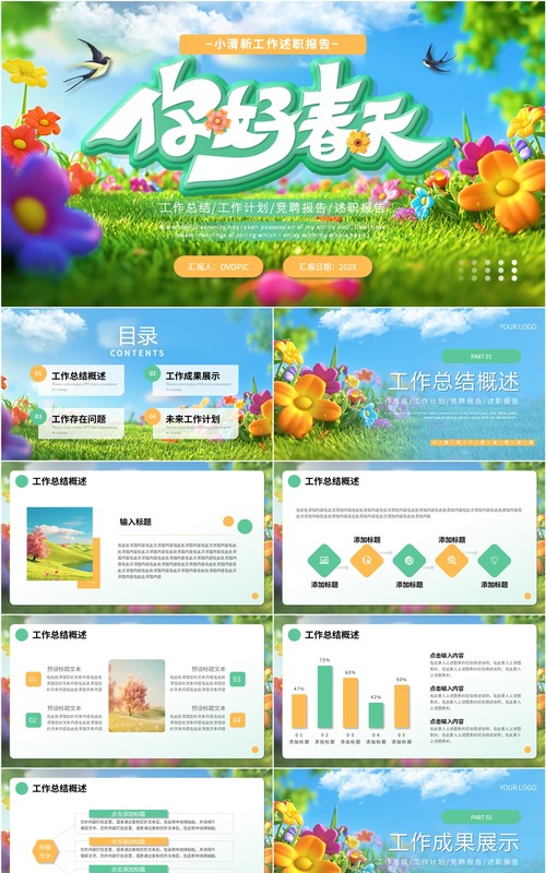 绿色清新风你好春天PPT通用模板