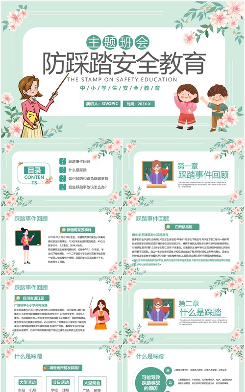 绿色卡通学校防踩踏安全教育PPT模板