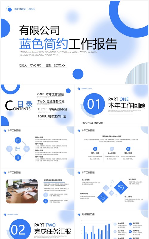 蓝色简约商务风工作报告PPT通用模板