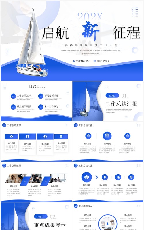 蓝色简约风启航新征程PPT模板
