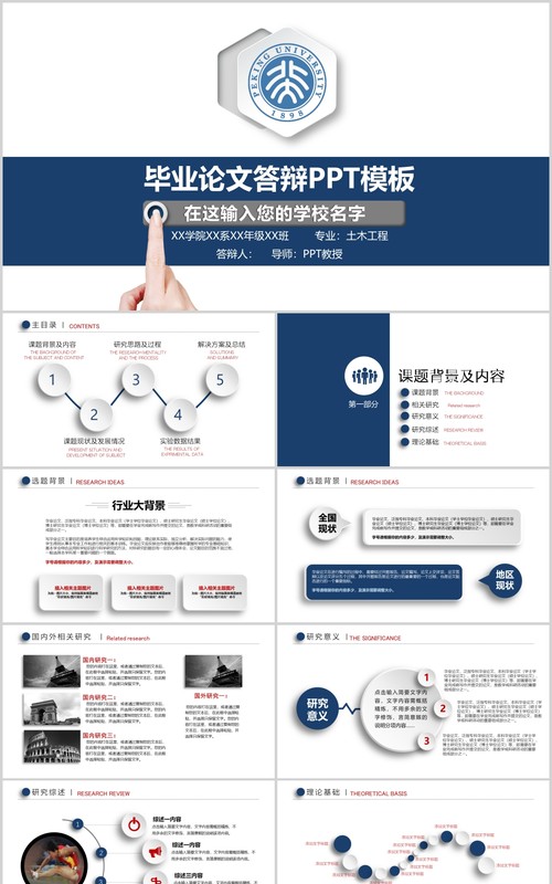 简约毕业设计论文答辩PPT模板