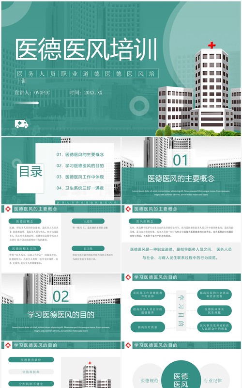 绿色简约风医院医德医风培训PPT模板