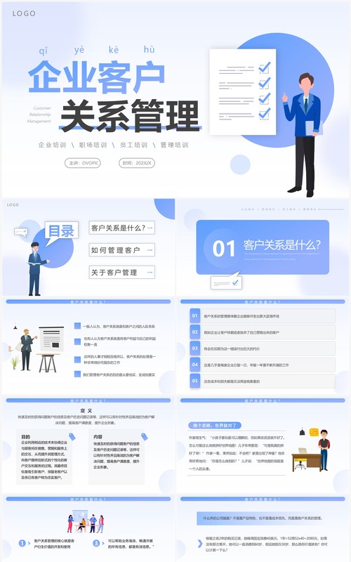 紫色渐变简约风企业客户关系管理PPT模板