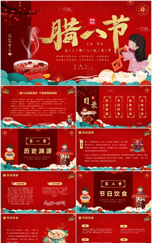红色中国风腊八节节日介绍PPT模板