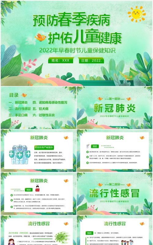 绿色卡通春季儿童疾病防治与预防PPT模板