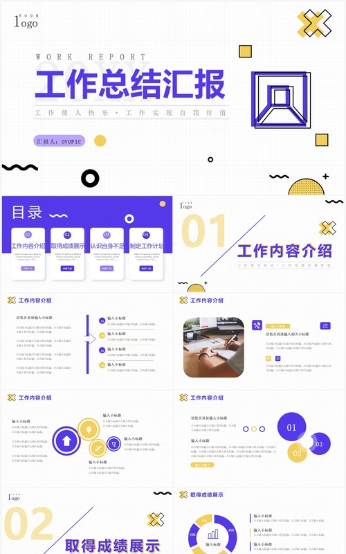 紫色创意简约风工作总结汇报PPT通用模板