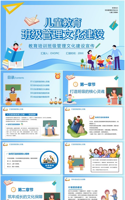 蓝色卡通儿童教育班级管理文化建设动态PPT模板