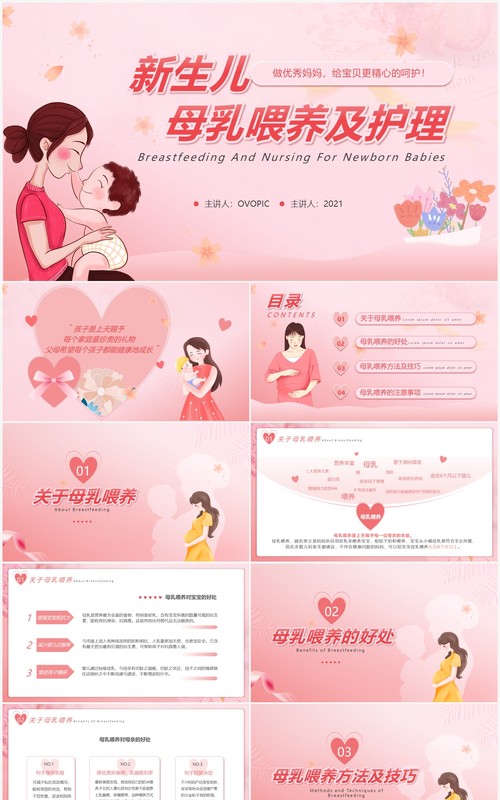 粉色卡通风新生儿母乳喂养及护理培训PPT模板