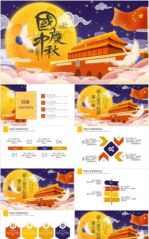 2020年国庆中秋双节同庆通用PPT模板