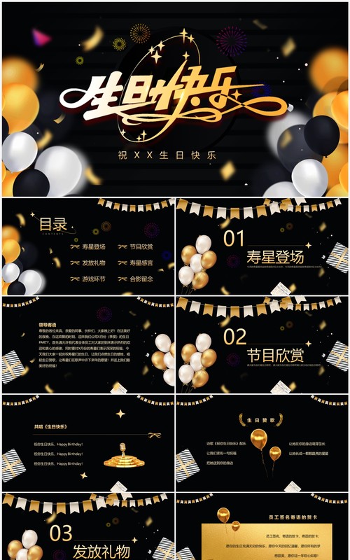 黑金简约风员工生日派对PPT通用模板