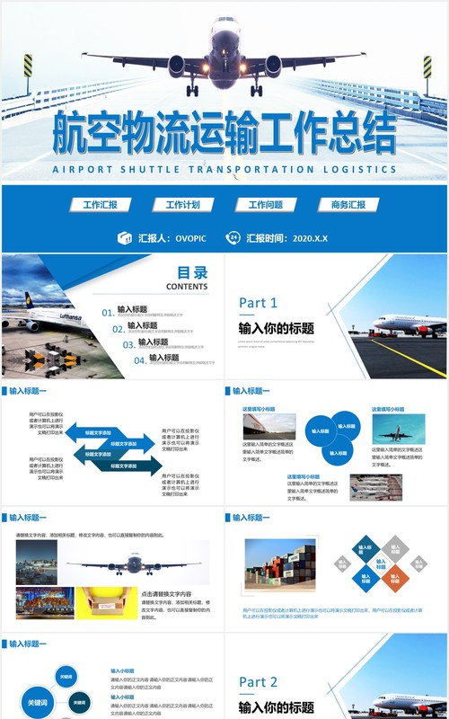 蓝色航空物流运输工作总结PPT模板