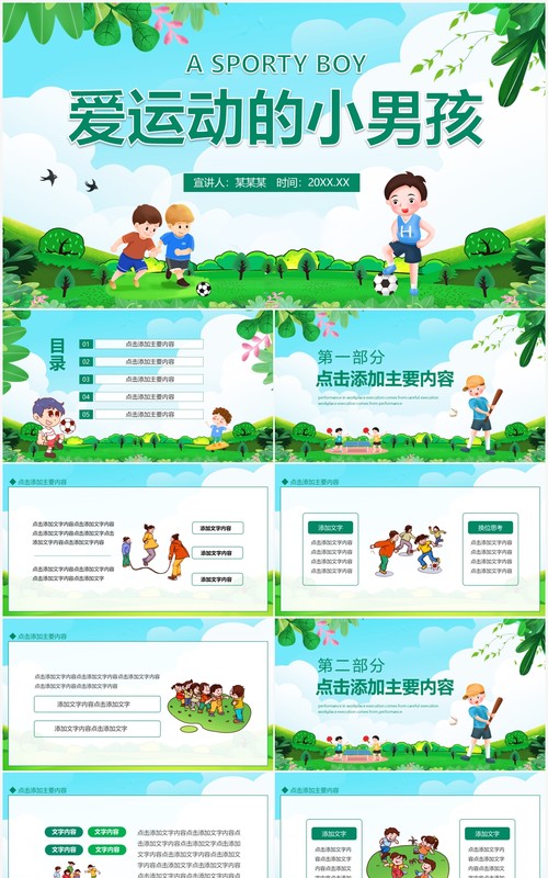 爱运动的小男孩动态PPT模板