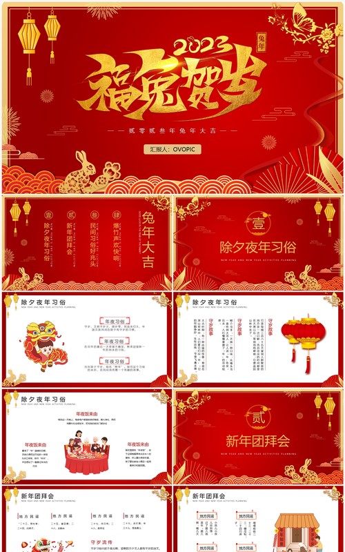 红色卡通福兔贺岁兔年介绍PPT模板