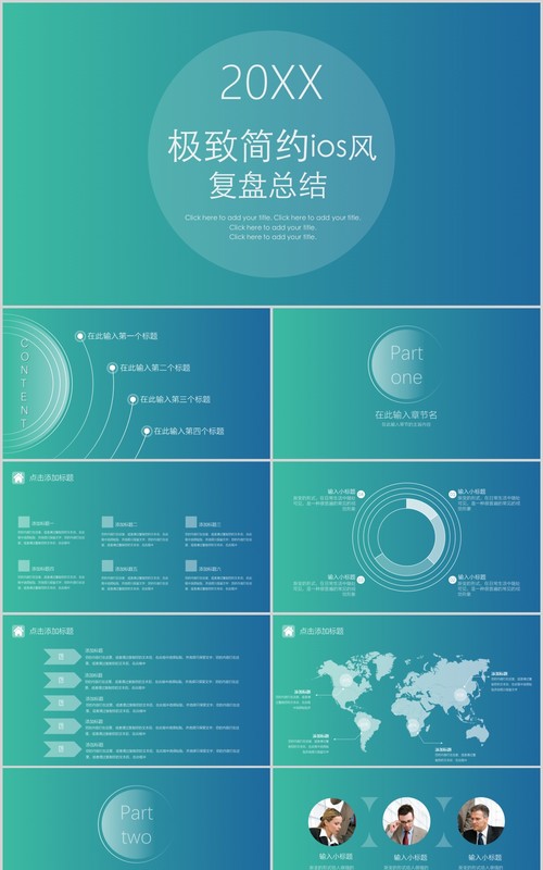 极致简约IOS风复盘总结报告PPT模板
