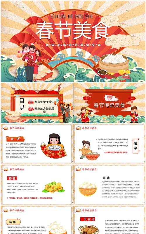 红色中国风春节美食介绍宣传PPT模板