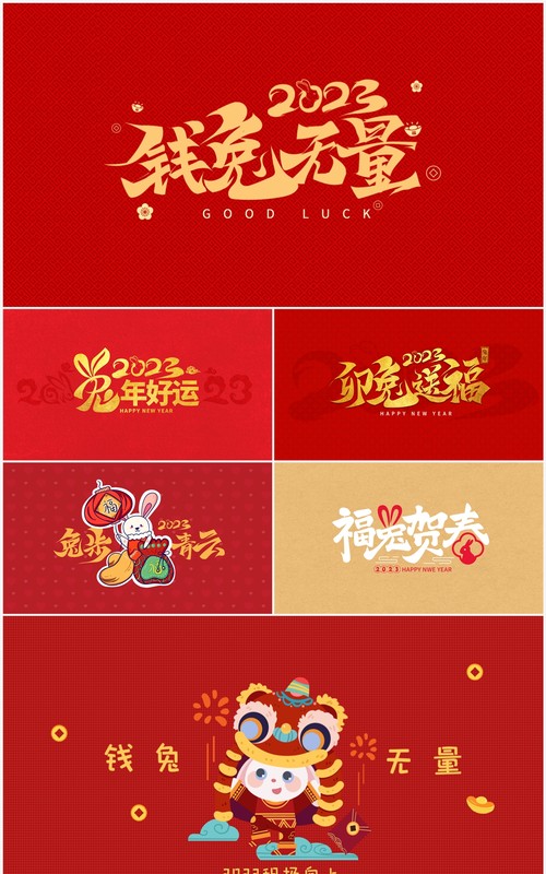 红色卡通风兔年祝福背景PPT模板