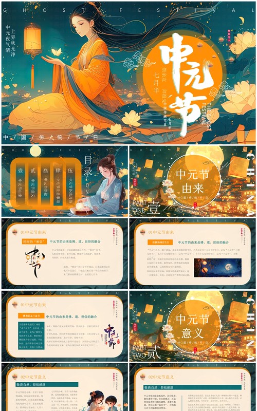 橙绿中国风中国传统节日中元节PPT模板