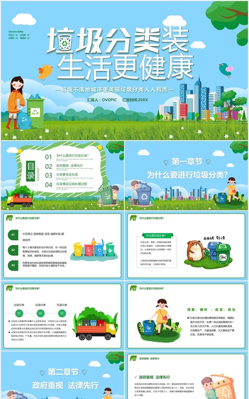 卡通风垃圾分类装生活更健康学生主题班会课件PPT模版