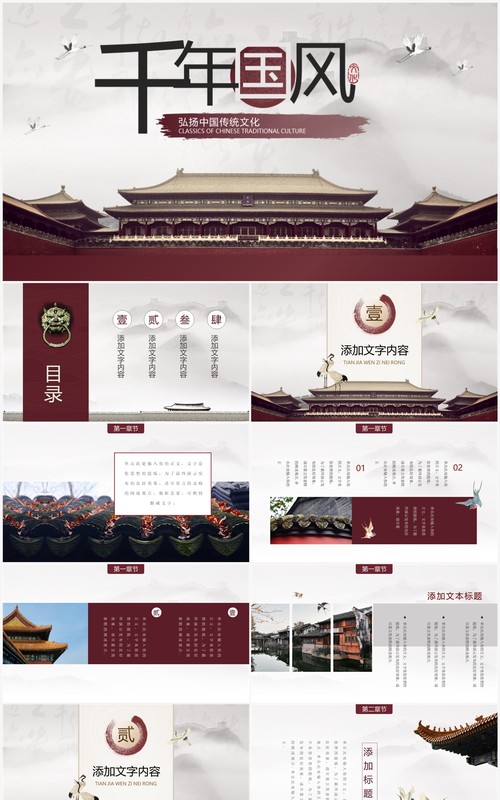 红色古典中国风中国传统文化PPT通用模板